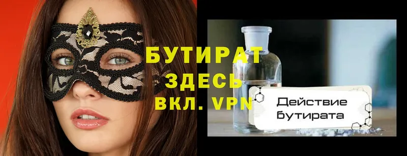 Бутират 1.4BDO  Починок 